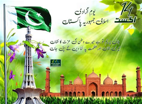 Pak Independence Wallpapers Wallpaper Cave