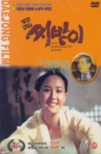 The Surrogate Woman DVD Korean YUKIPALO