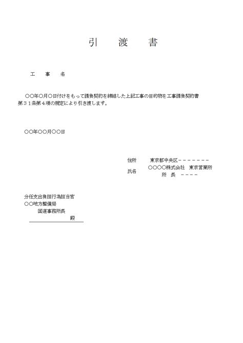 引渡書 ハタコン書式集 安全書類・現場関連書類テンプレート