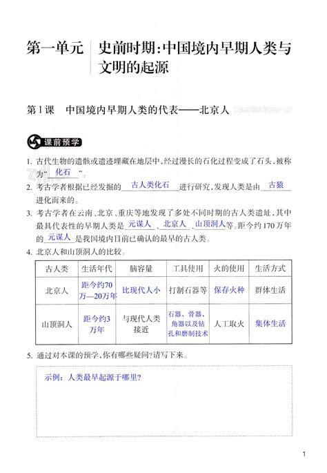 2022年作业本浙江教育出版社七年级历史上册人教版答案——青夏教育精英家教网——