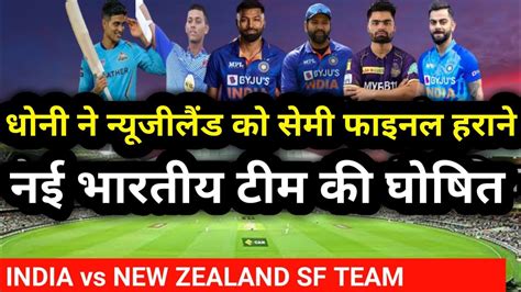 India Vs New Zealand Sf Playing World Cup Ind Vs Newz Playing