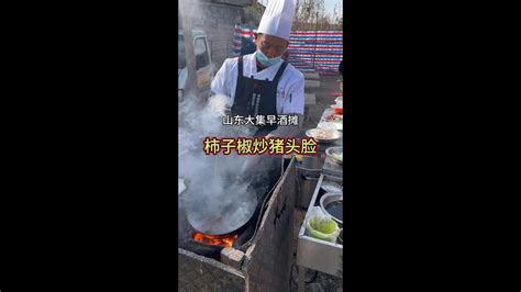 山东大集炒菜摊烟火气十足 柿子椒炒猪头脸 嘎嘎香人间烟火 在路边摊感受人间烟火 酒文化 Youtube