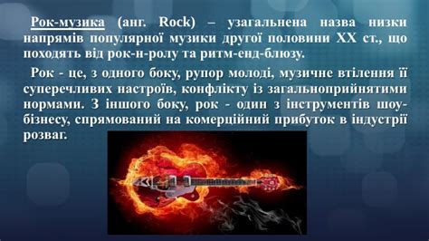 Презентація на тему "Рок-музика"