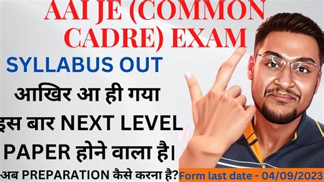 Aai Je Common Cadre Official Syllabus Overview Aai Je Cc Exam