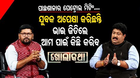 Otv Khola Katha Post Urban Poll Success Bapi Sarkhel Weighs On His