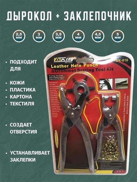 Дырокол и установщик люверсов купить на OZON по низкой цене (261620618)
