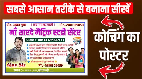 Coaching Ka Poster Kaise Banaye Coching Senter Poster 2024 YouTube