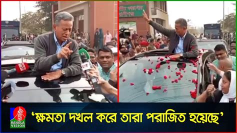 দেশের মানুষের ক্ষমতা দখল করে তারা পরাজিত হয়েছে মুক্তি পেয়ে বললেন