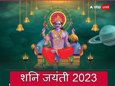 Shani Jayanti 19 May 2023 Shubh Yoga Shani Dev Will Blessed Makar Kumbh Vrishabh Tula Rashi