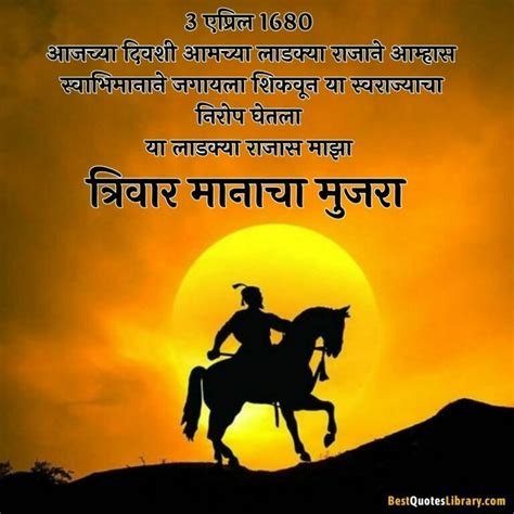 Shivaji Maharaj Punyatithi छत्रपती शिवाजी महाराज पुण्यतिथी Best