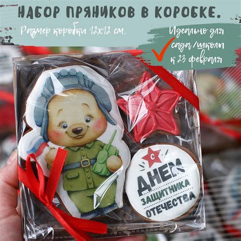 Подарок на 23 февраля мальчику , мужчине . Набор пряников имбирных ...