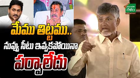 వళళన అభనదసతనన Chandrababu Public Meeting at Kanigiri