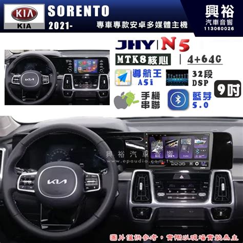 【jhy】kia 起亞 2021~ Sorento N5 9吋 安卓多媒體導航主機｜8核心464g｜樂客導航王a5i 蝦皮購物