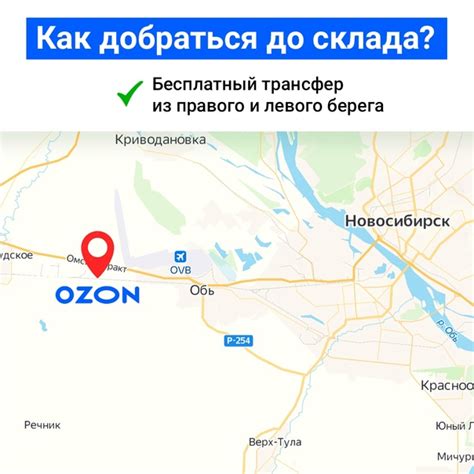 Где расположен склад OZON? Как добраться, долго ли ехать? Локация ...