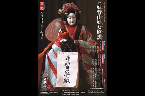 Bunraku Performance Imoseyama Onna Teikin Art Festivals Events