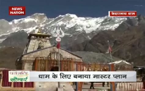 All You Need To Know About PM Modi S Master Plan Regarding Kedarnath