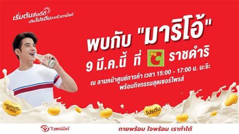 ไวตามิ้ลค์ เปิดตัวแคมเปญ ‘Best Start’ ดึง“มาริโอ้ เมาเร่อ” นั่งแท่นพรี ...
