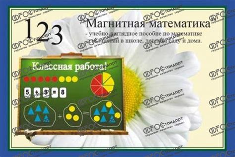 Магнитная математика
