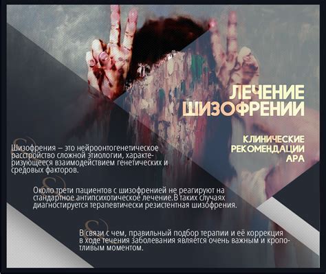 Лечение шизофрении (рекомендации АПА) - PsyAndNeuro.ru