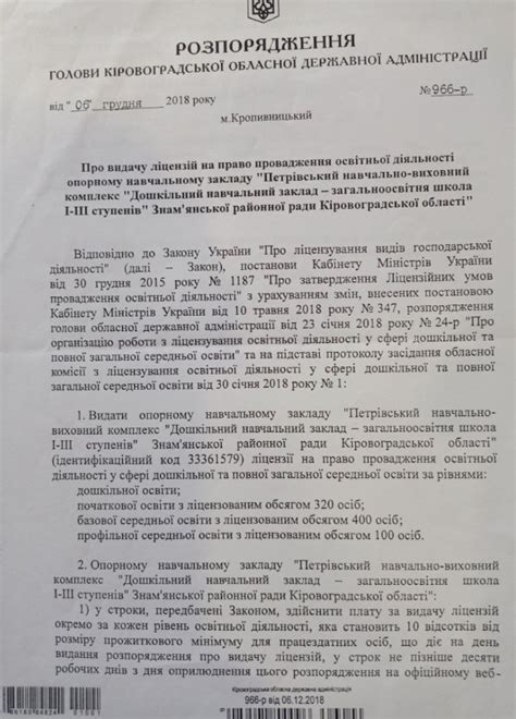 Ліцензія – Ліцей Гармонія