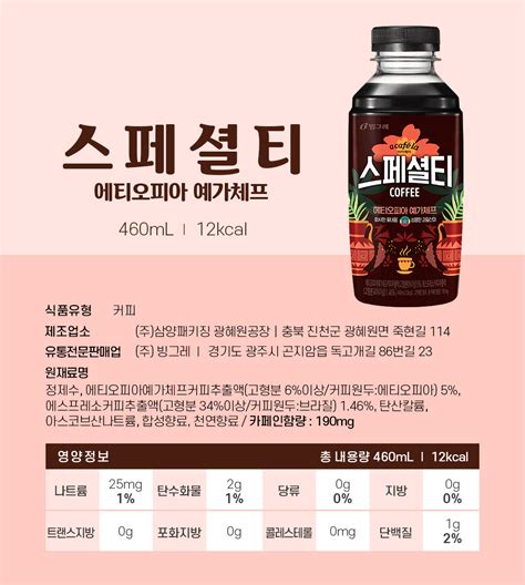 빙그레 아카페라 스페셜티 460ml 20입 에티오피아 예가체프 커피상품상세동원몰