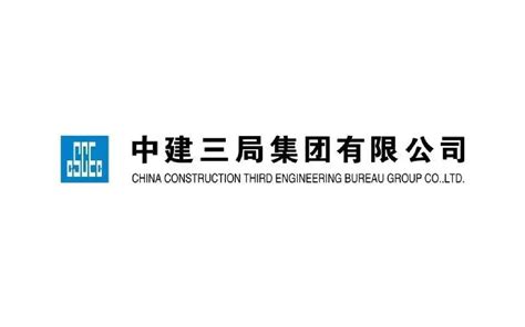 中建三局集团有限公司 河南省洁净技术协会