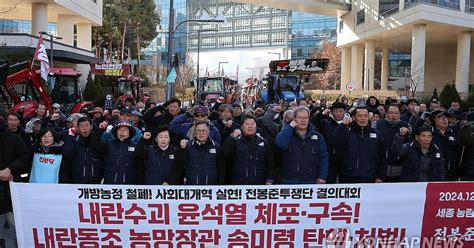 전국 농민 트랙터 상경시위윤석열 체포·양곡법 거부권 규탄