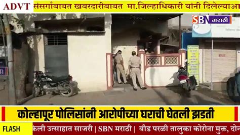 Miraj मिरजेत दाणोळी खून प्रकरणी कोल्हापूर पोलिसांनी आरोपी भरतेश कुडाचे