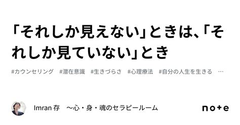 「それしか見えない」ときは、「それしか見ていない」とき｜imran 存 ～心・身・魂のセラピールーム