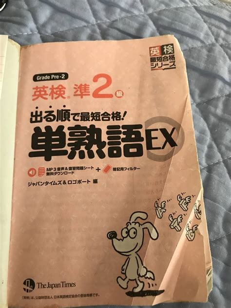 Yahoo オークション Toeic 英検準2級出る順で最短合格単熟語ex 書き