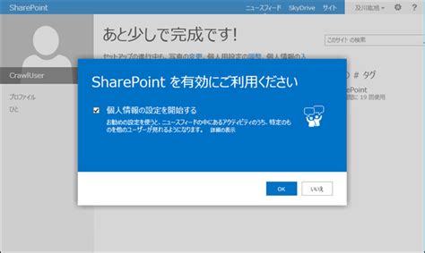 個人用サイトの初回アクセス時に表示されるダイアログを表示されないようにする Sharepoint Developer