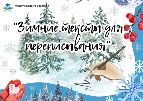 Зимние тексты для переписывания Сохраняй и пользуйся 2025 | Новая ...