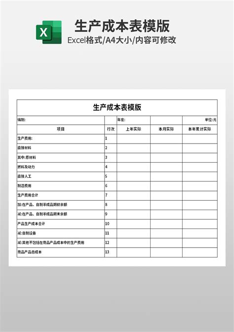 生产成本表excel模板财务会计excel模板下载 蓝山办公
