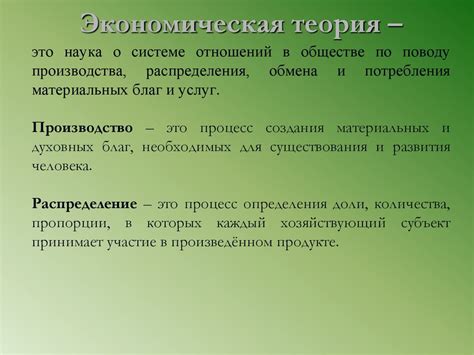Экономическая теория - презентация онлайн