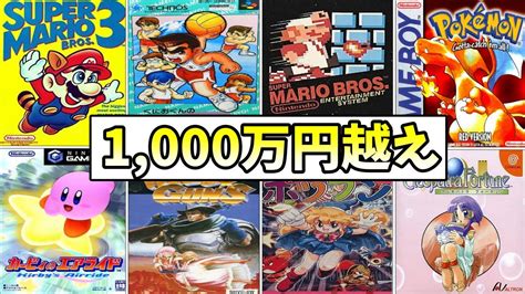 【ランキング】価値爆上がり！幻の超高額なレトロゲーム高額取引10選【プレミア】 Yu Yurara