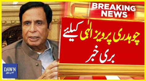 Pervaiz Elahi Kay Liye Buri Khabar Breaking News Dawn News YouTube