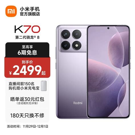 【手慢无】小米redmi K70优惠130元到手价3369元 还送30元小米 12s手机市场 中关村在线