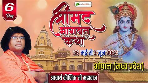 LIVE Shrimad Bhagwat Katha Day 6 Acharya Kaushik Ji Maharaj