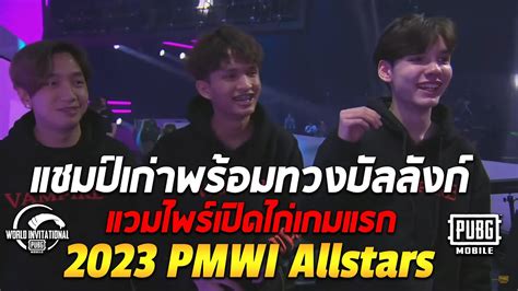 Pmwi Allstars Stage Day Gamers Pubg Mobile World