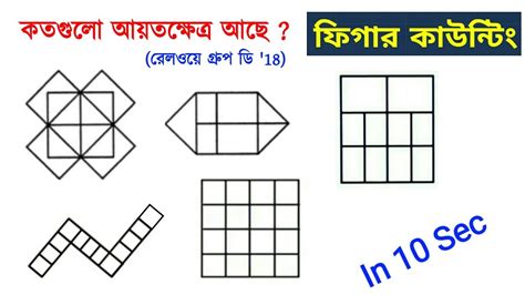 Figure Counting Reasoning Rectangle Counting ফিগার কাউন্টিং