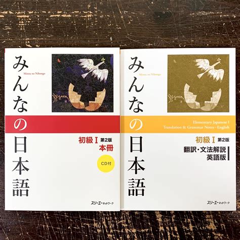 SET MINNA NO NIHONGO SHOKYU 2ND ED VOL 1 TEXTBOOK TRANSLATION