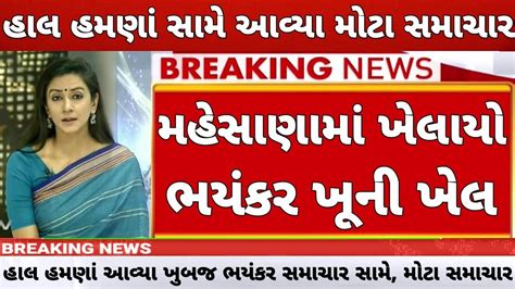 04 મે 2023 આજની મોટી ખબર રાજ્યના મુખ્ય સમાચાર 04 મે 2023 Today