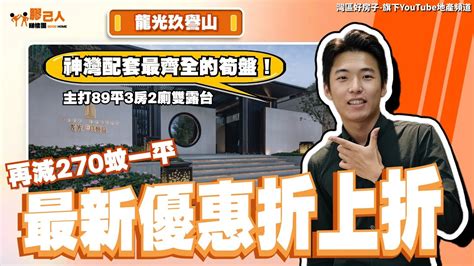 中山丨中山樓盤丨龍光玖譽山丨神灣配套最齊全的筍盤大搞作！最新優惠折上折丨再減270蚊一平丨帶裝修現樓交付丨首期10零萬丨主打89平3房2廁雙