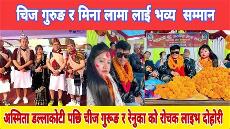 Chij Gurung Live Dohorichij Gurung Vs Renuka Bhattarai Live Dohori