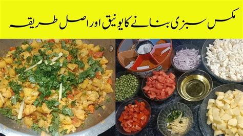 Mix Vegetable Recipe Mix Veg Dhaba Style Recipe Mix Sabzi Recipe By Kitchen With Uzma