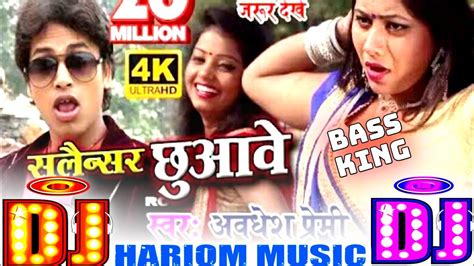 Bhatar Jab Salensar Chhuva Ve Dj Pankaj Music Awdhesh Premi Bhatar