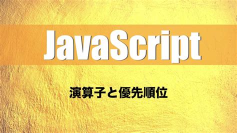 【javascript入門】関数リテラル（匿名関数 無名関数）