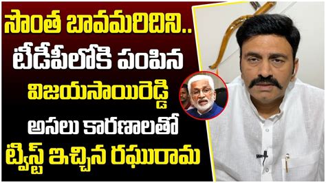 Raghu Rama Krishnam Raju Shocking Facts About Vijaysai Reddy Ycp