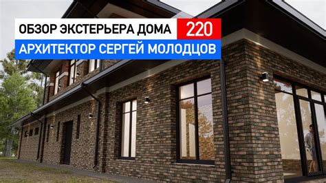 Идеальный материал для фасада в стиле Райт - YouTube
