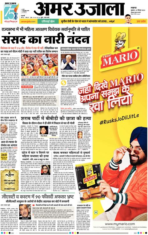 Amar Ujala September 22 2023 Newspaper Get Your Digital Subscription